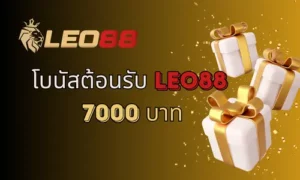 โบนัสต้อนรับ Leo88 | สูงสุด 7000 บาท สำหรับสมาชิกใหม่ Leo88 30 รับสูงสุด 7000 บาท เมื่อเข้าร่วมคาสิโนสด Leo88